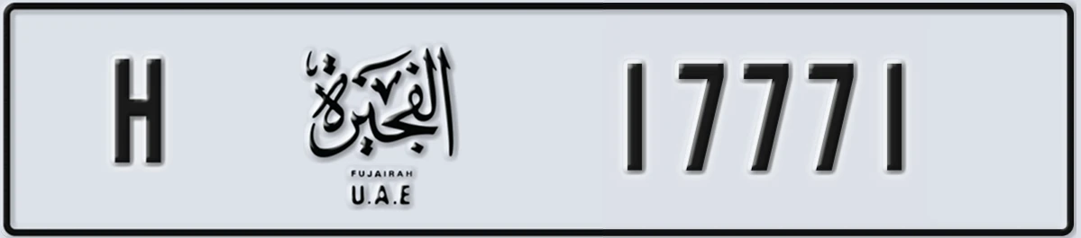 UAE License Plate Fujairah H 17771