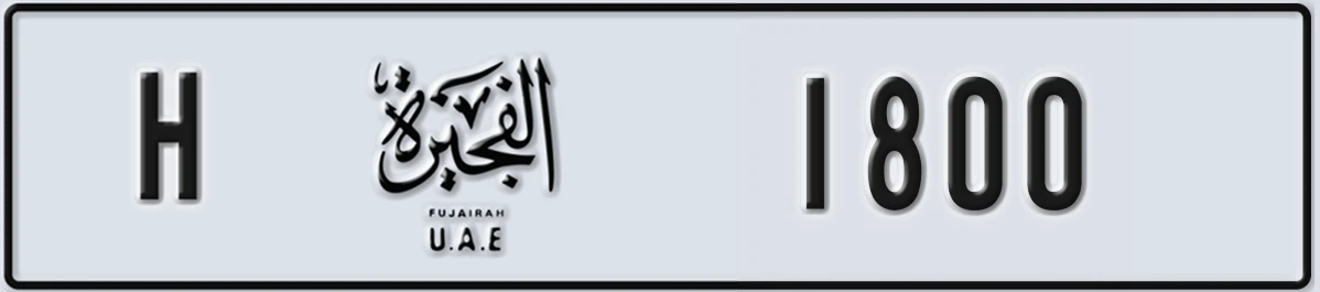 UAE License Plate Fujairah H 1800