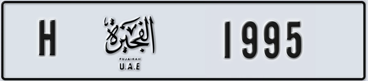 UAE License Plate Fujairah H 1995