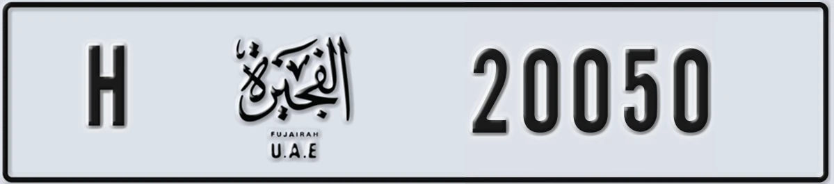 UAE License Plate Fujairah H 20050