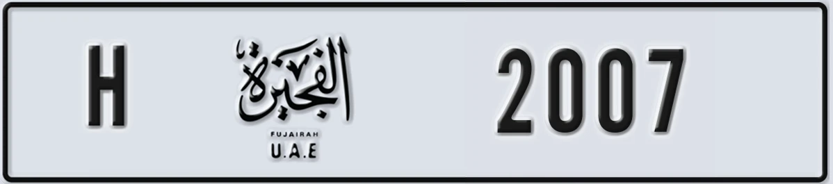 UAE License Plate Fujairah H 2007