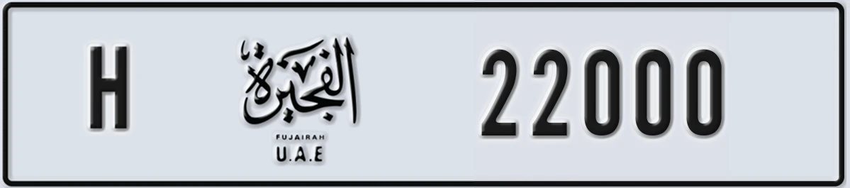 UAE License Plate Fujairah H 22000