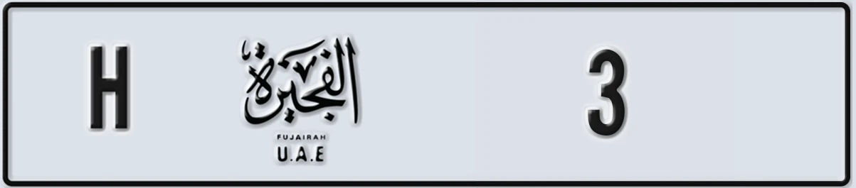 UAE License Plate Fujairah H 3