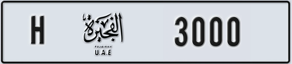 UAE License Plate Fujairah H 3000