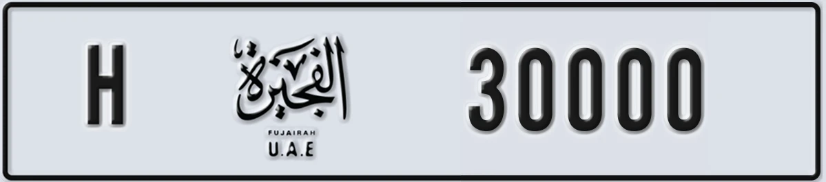 UAE License Plate Fujairah H 30000