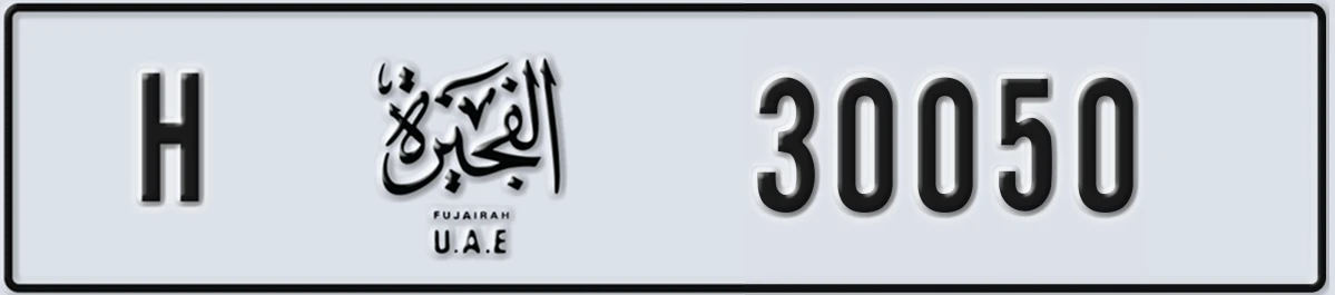 UAE License Plate Fujairah H 30050