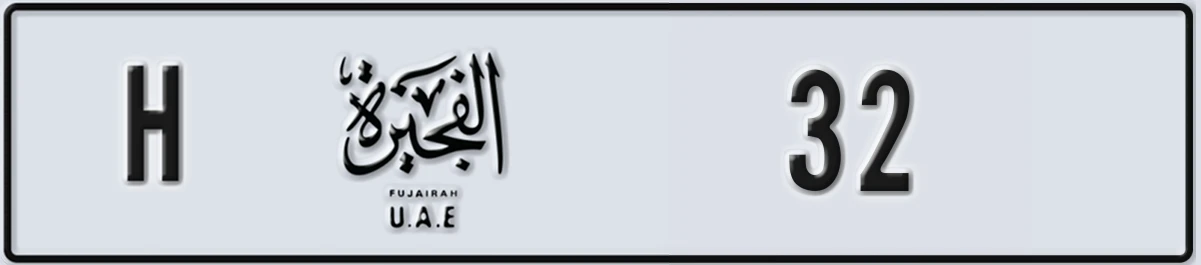 UAE License Plate Fujairah H 32