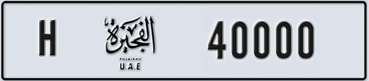 UAE License Plate Fujairah H 40000