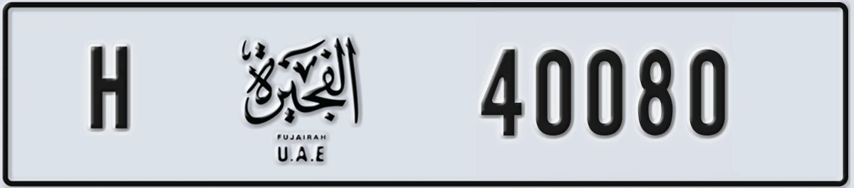 UAE License Plate Fujairah H 40080