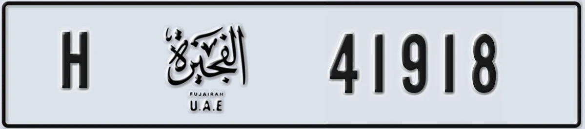 UAE License Plate Fujairah H 41918