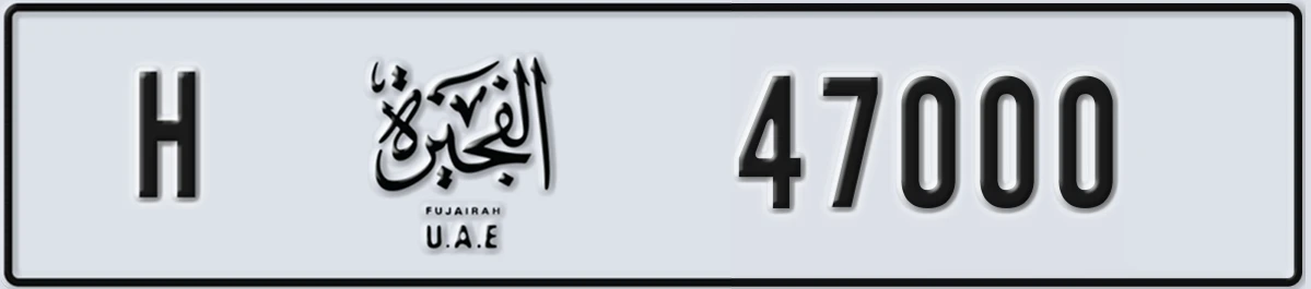 UAE License Plate Fujairah H 47000