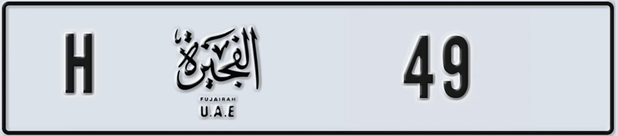 UAE License Plate Fujairah H 49