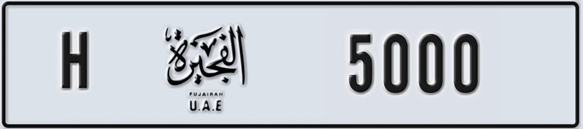 UAE License Plate Fujairah H 5000