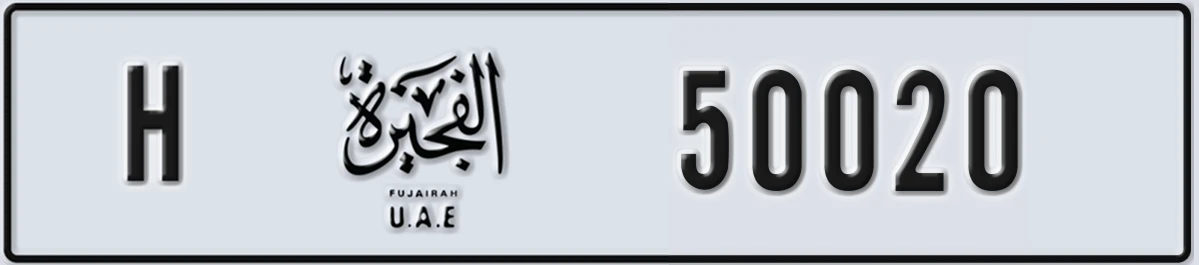 UAE License Plate Fujairah H 50020