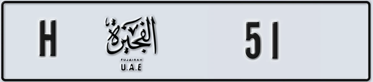 UAE License Plate Fujairah H 51