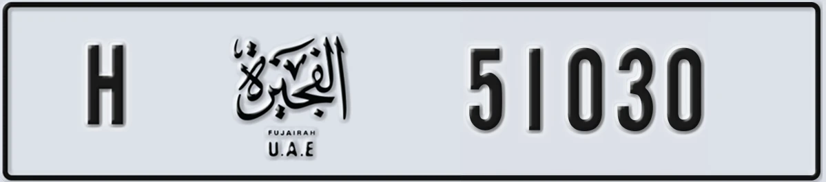 UAE License Plate Fujairah H 51030