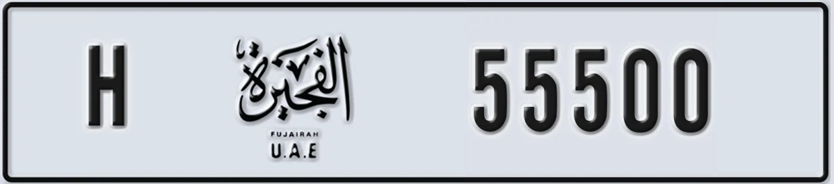 UAE License Plate Fujairah H 55500