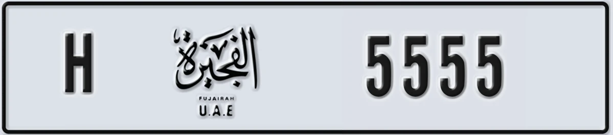 UAE License Plate Fujairah H 5555