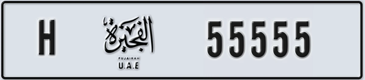 UAE License Plate Fujairah H 55555