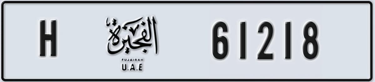 UAE License Plate Fujairah H 61218