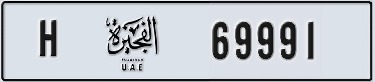 UAE License Plate Fujairah H 69991