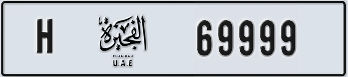 UAE License Plate Fujairah H 69999