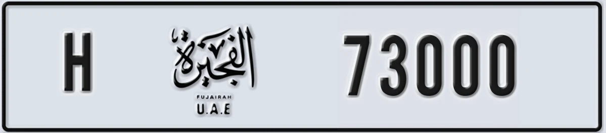 UAE License Plate Fujairah H 73000
