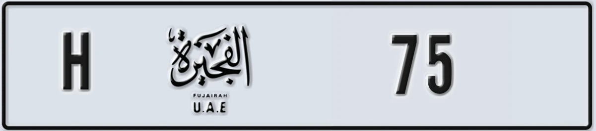 UAE License Plate Fujairah H 75