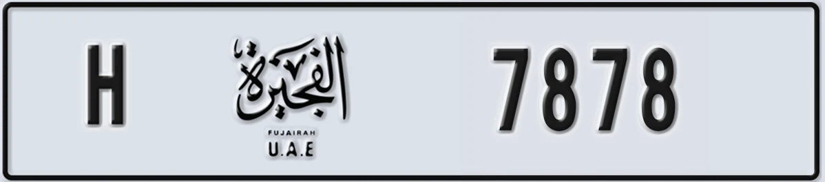 لوحة مميزة في الإمارات الفجيرة H 7878