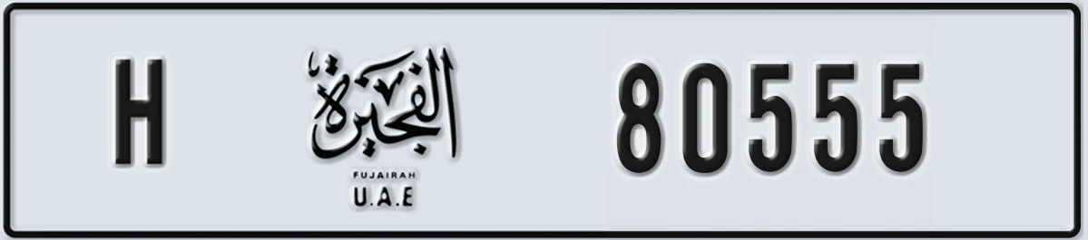 UAE License Plate Fujairah H 80555