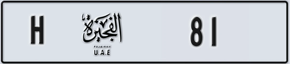 UAE License Plate Fujairah H 81