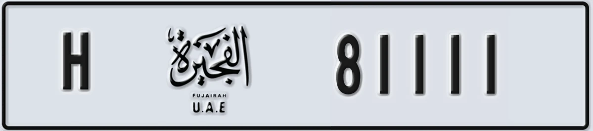 UAE License Plate Fujairah H 81111