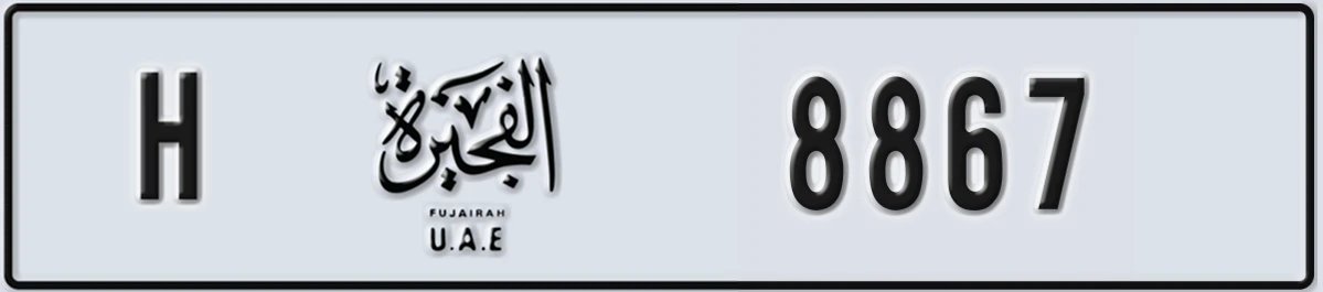 UAE License Plate Fujairah H 8867