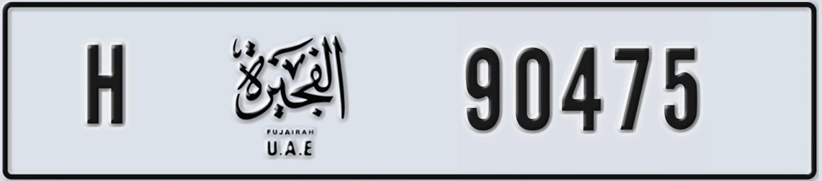UAE License Plate Fujairah H 90475