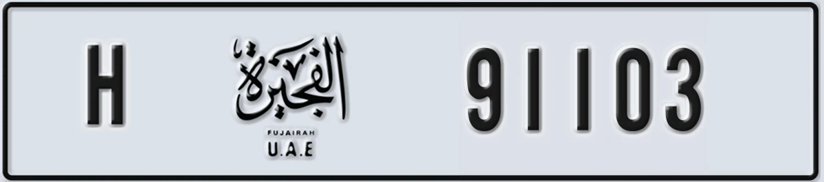UAE License Plate Fujairah H 91103