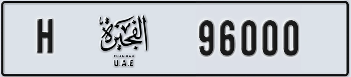UAE License Plate Fujairah H 96000
