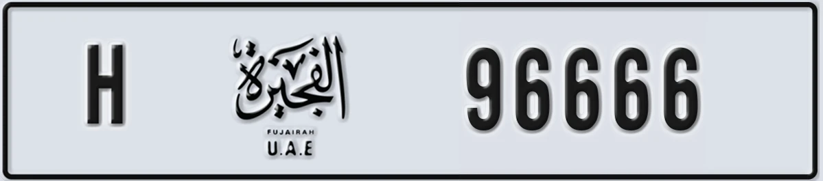 UAE License Plate Fujairah H 96666
