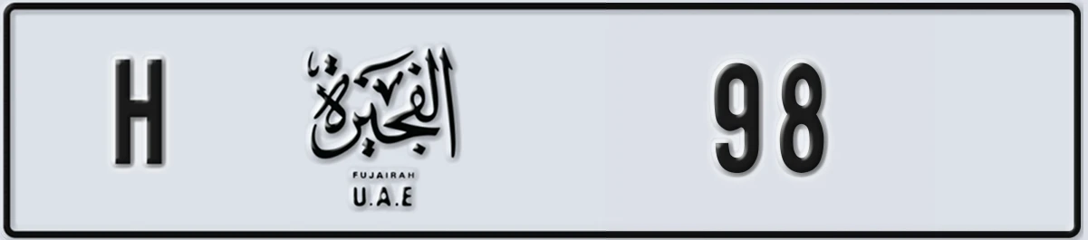 UAE License Plate Fujairah H 98