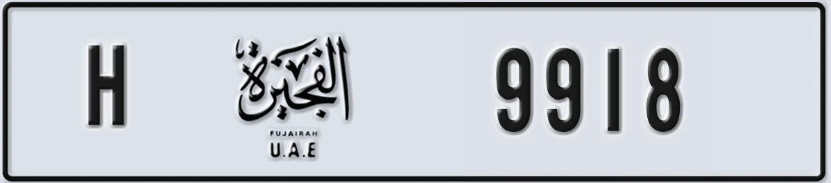 UAE License Plate Fujairah H 9918