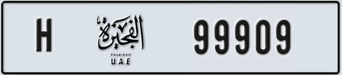 UAE License Plate Fujairah H 99909