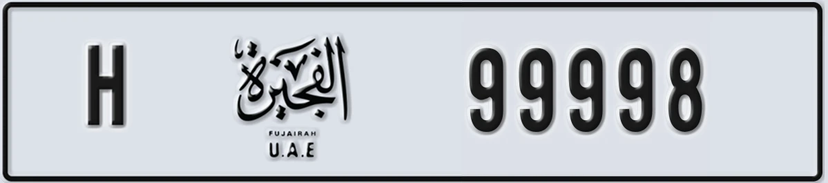 UAE License Plate Fujairah H 99998