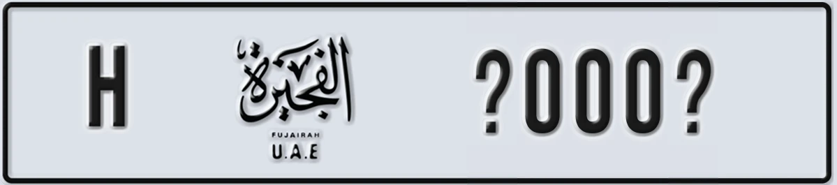 UAE License Plate Fujairah H X000X