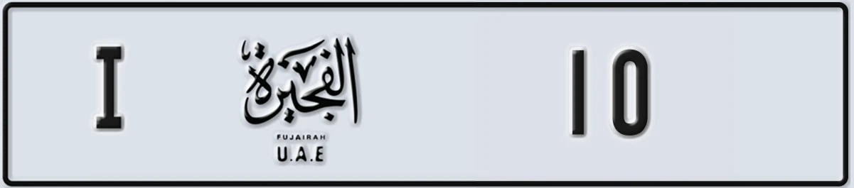 UAE License Plate Fujairah I 10