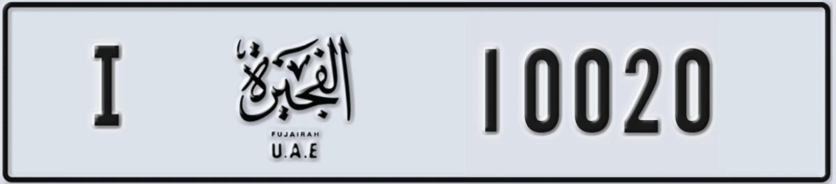 UAE License Plate Fujairah I 10020