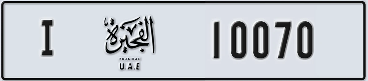 لوحة ترخيص الإمارات العربية المتحدة Fujairah I 10070