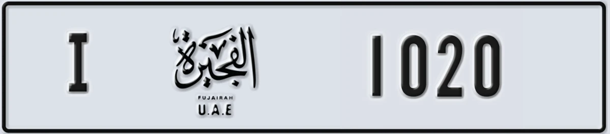 UAE License Plate Fujairah I 1020