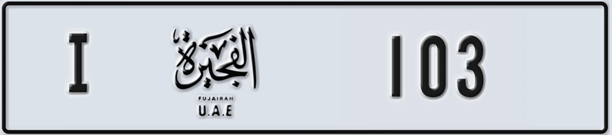 UAE License Plate Fujairah I 103