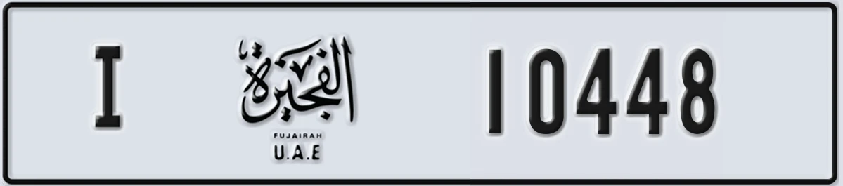 UAE License Plate Fujairah I 10448