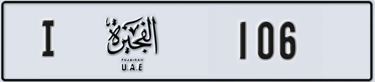 UAE License Plate Fujairah I 106