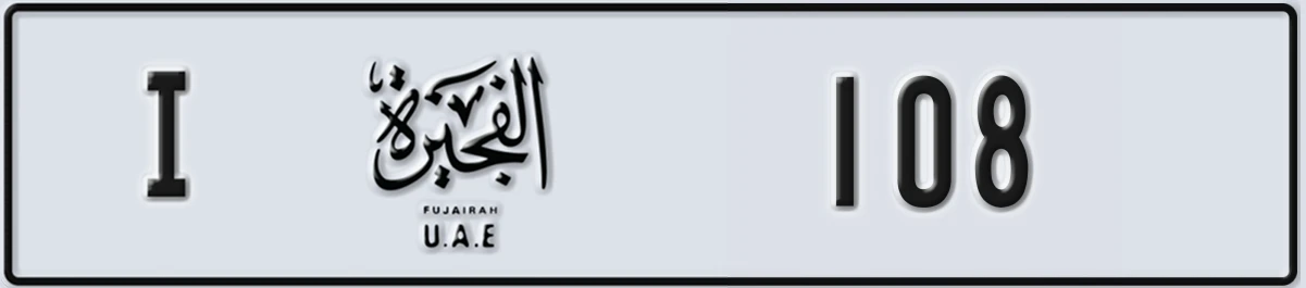 UAE License Plate Fujairah I 108